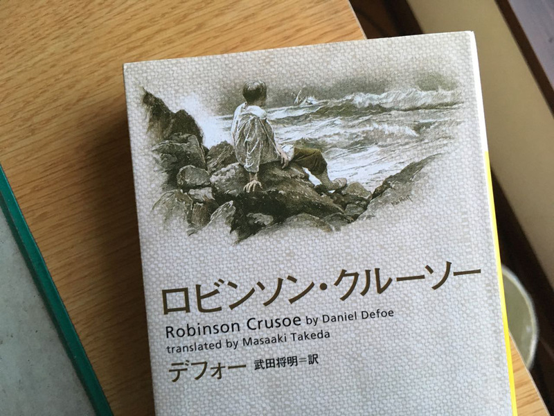 ロビンソン クルーソーを読んだ Mark S Life